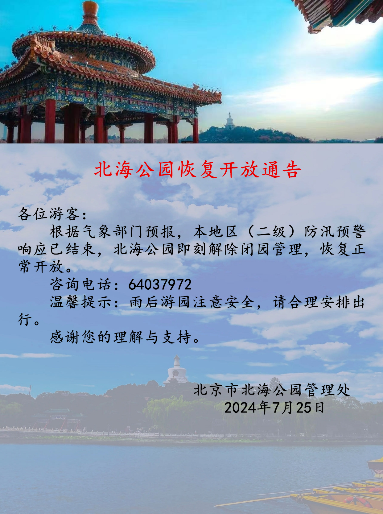 开园公告.jpg